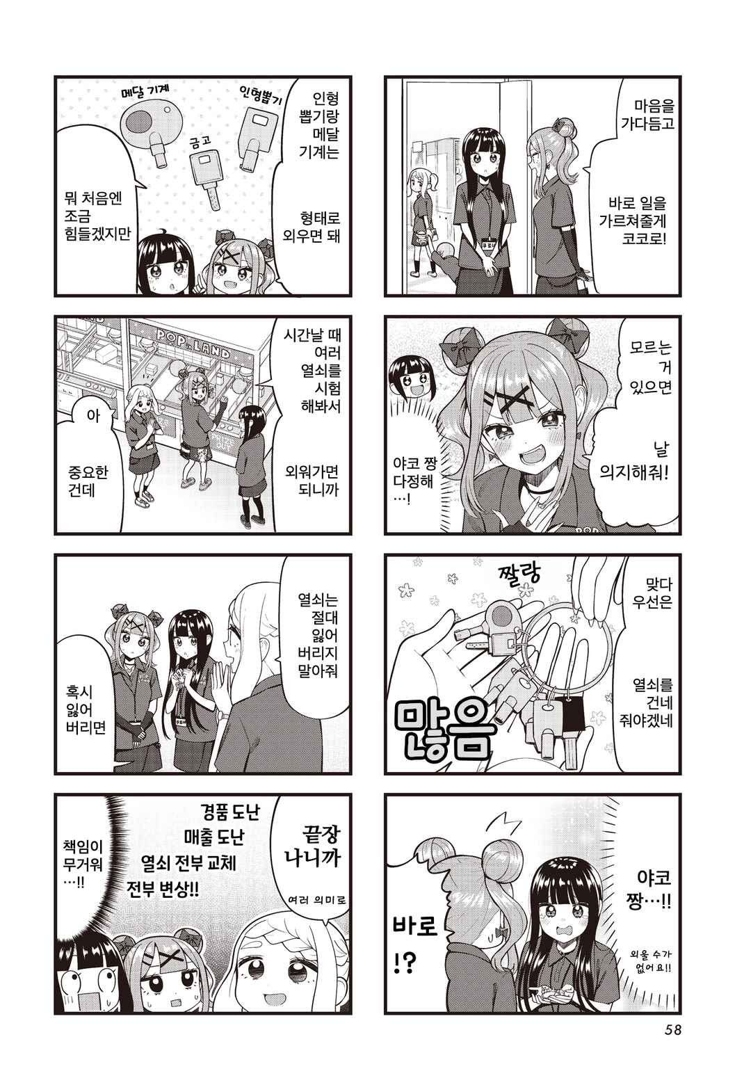 Chapter 3 - Page 4