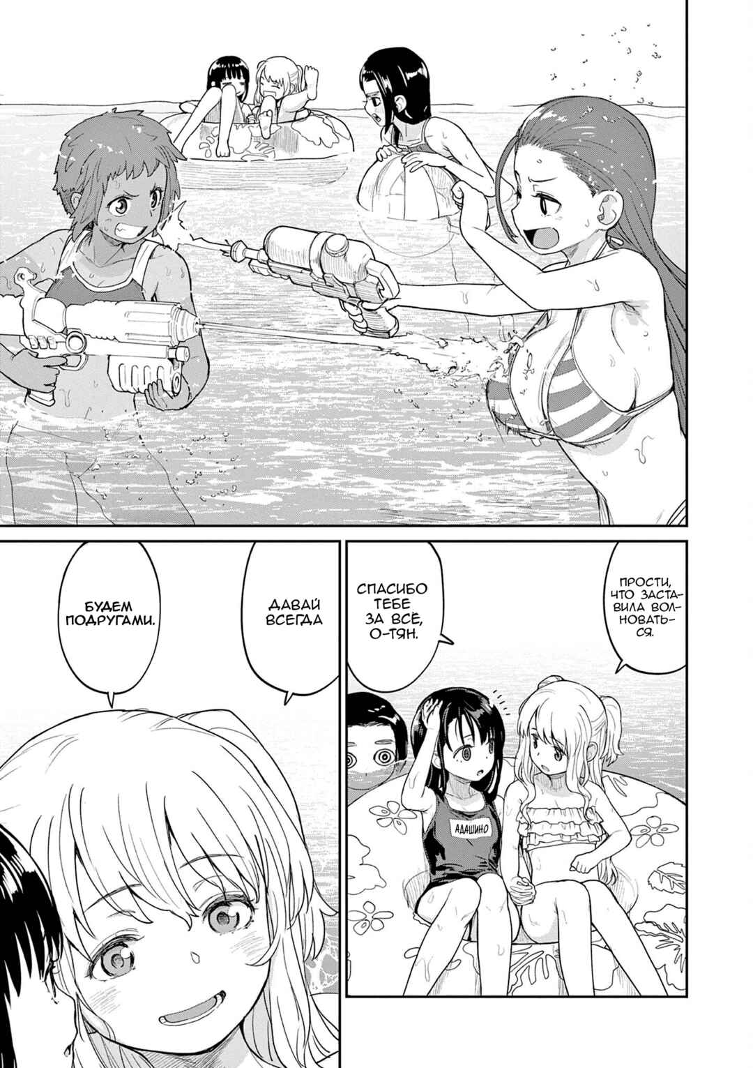 Chapter 38.5 - Page 2