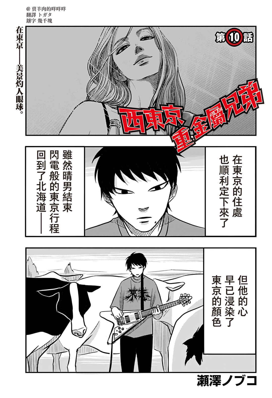 Chapter 10 - Page 1
