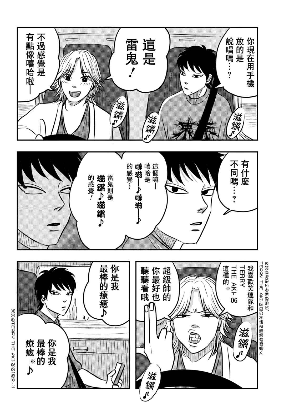 Chapter 10 - Page 10