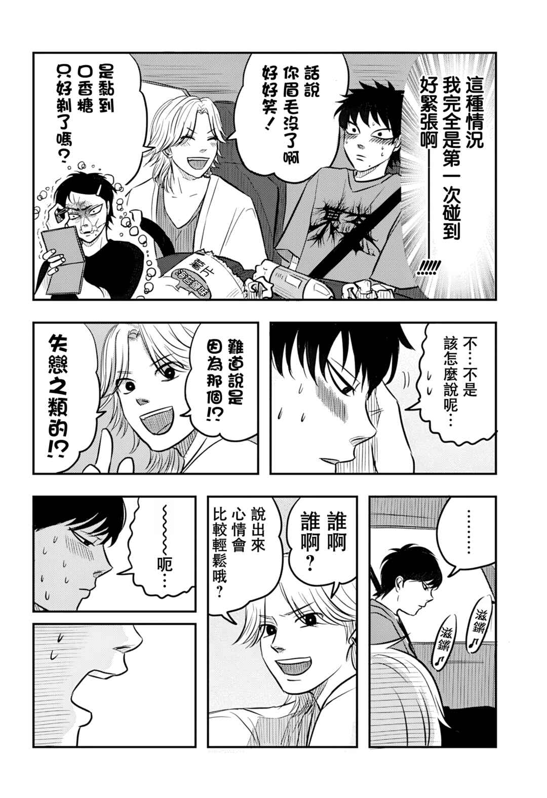 Chapter 10 - Page 6