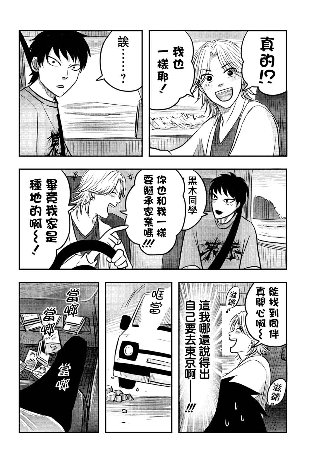 Chapter 10 - Page 8