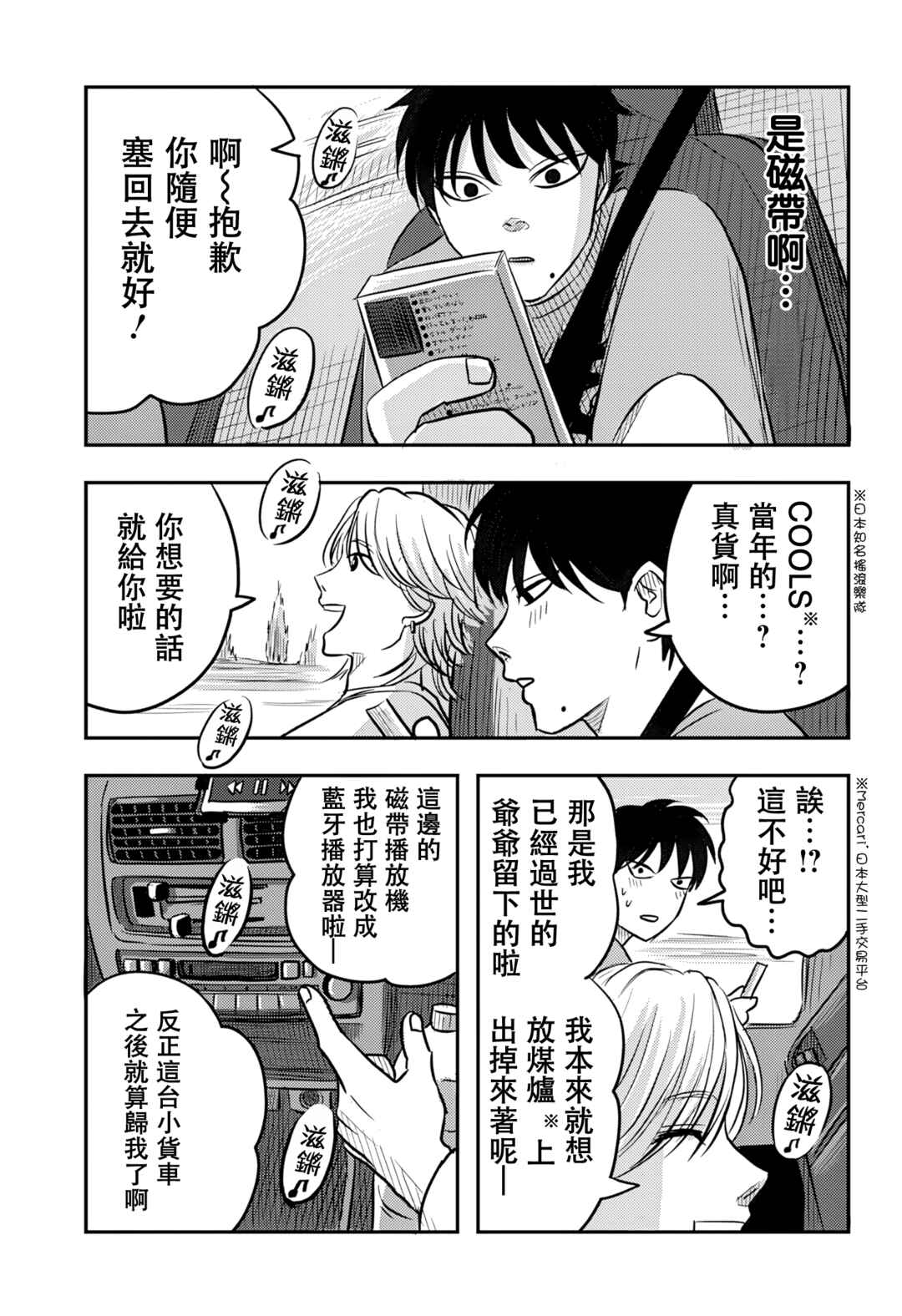 Chapter 10 - Page 9