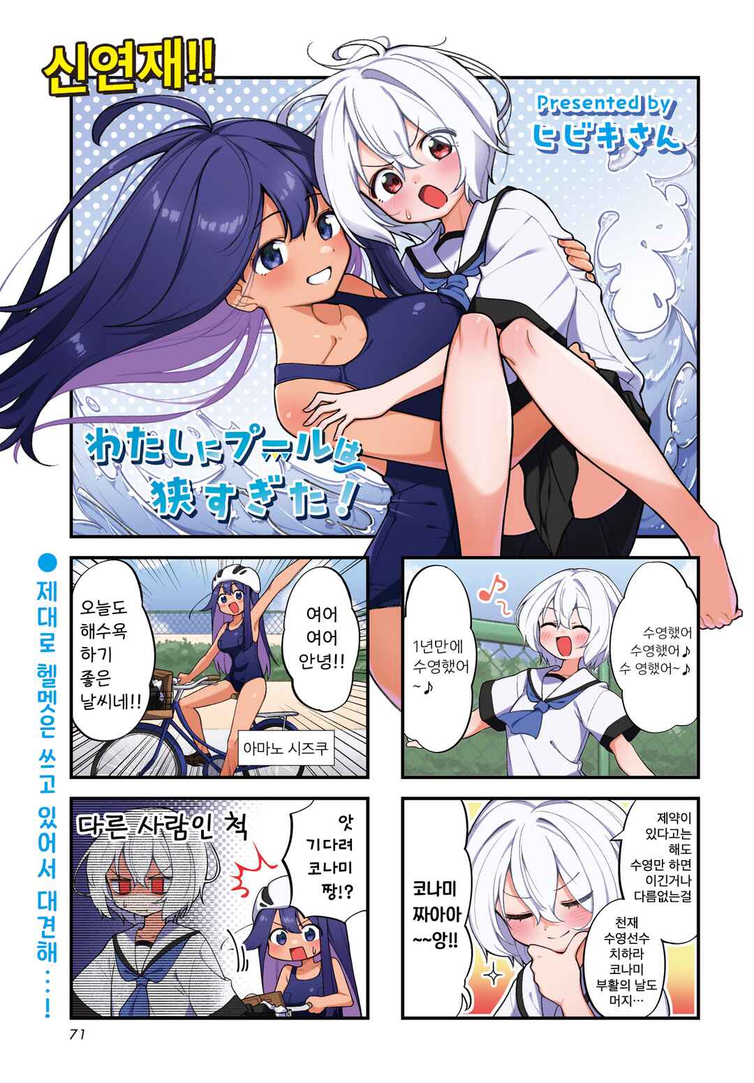 Chapter 3 - Page 1