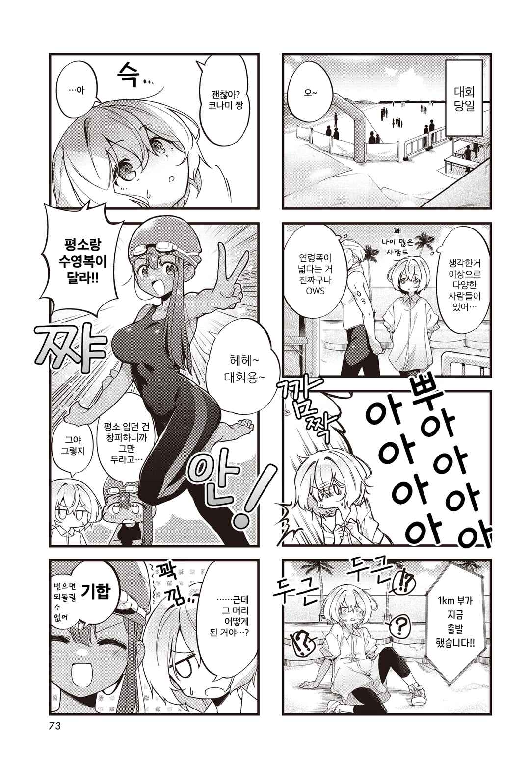 Chapter 3 - Page 3