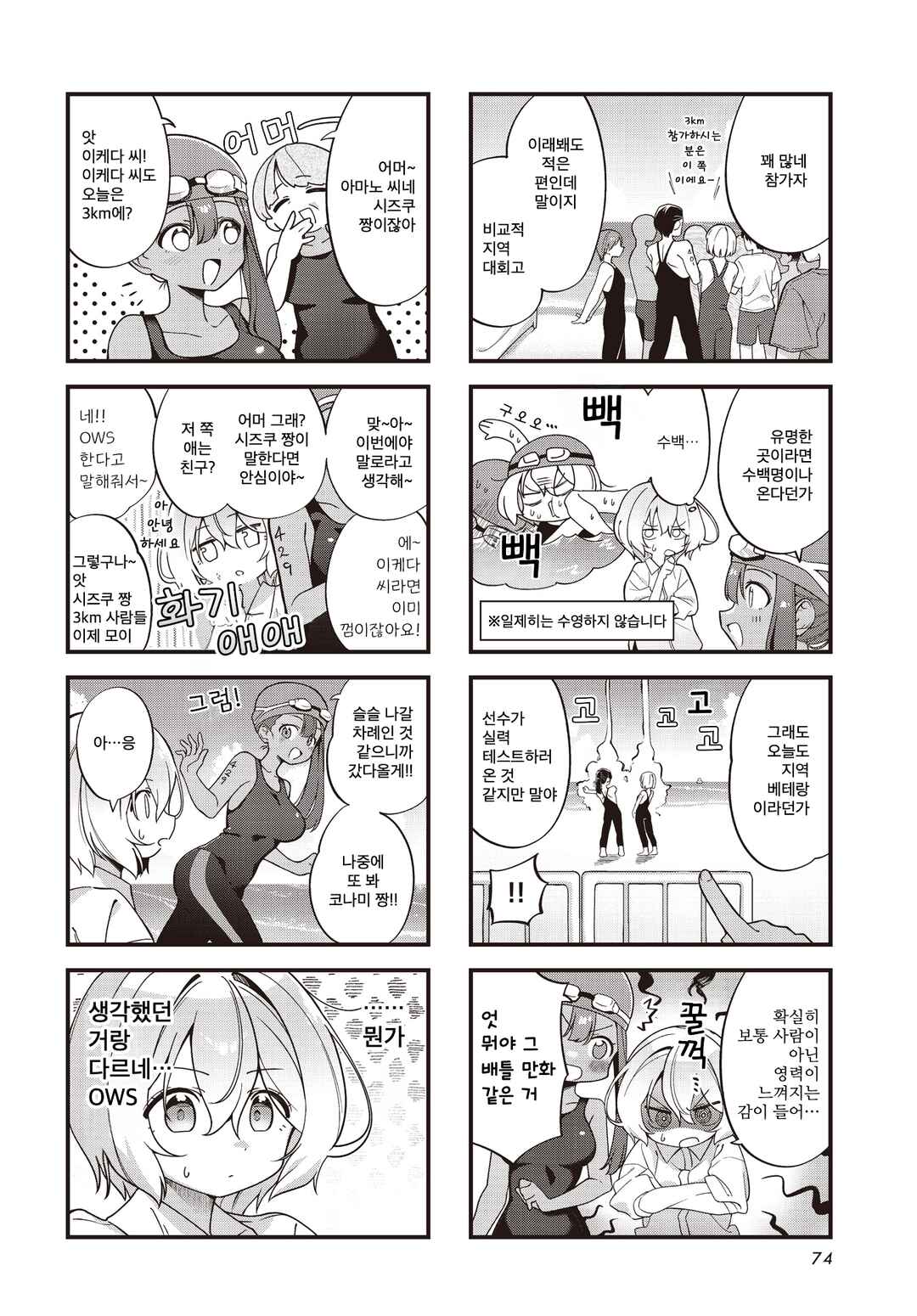 Chapter 3 - Page 4