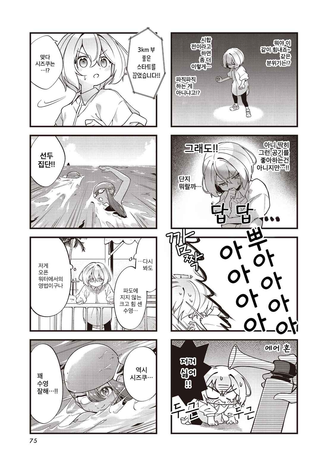 Chapter 3 - Page 5