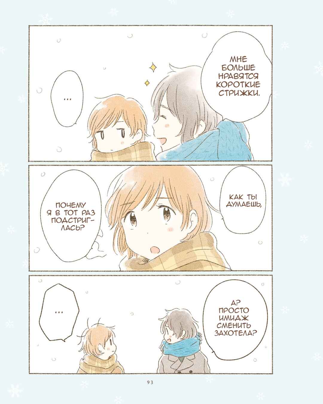 Chapter 12 - Page 4
