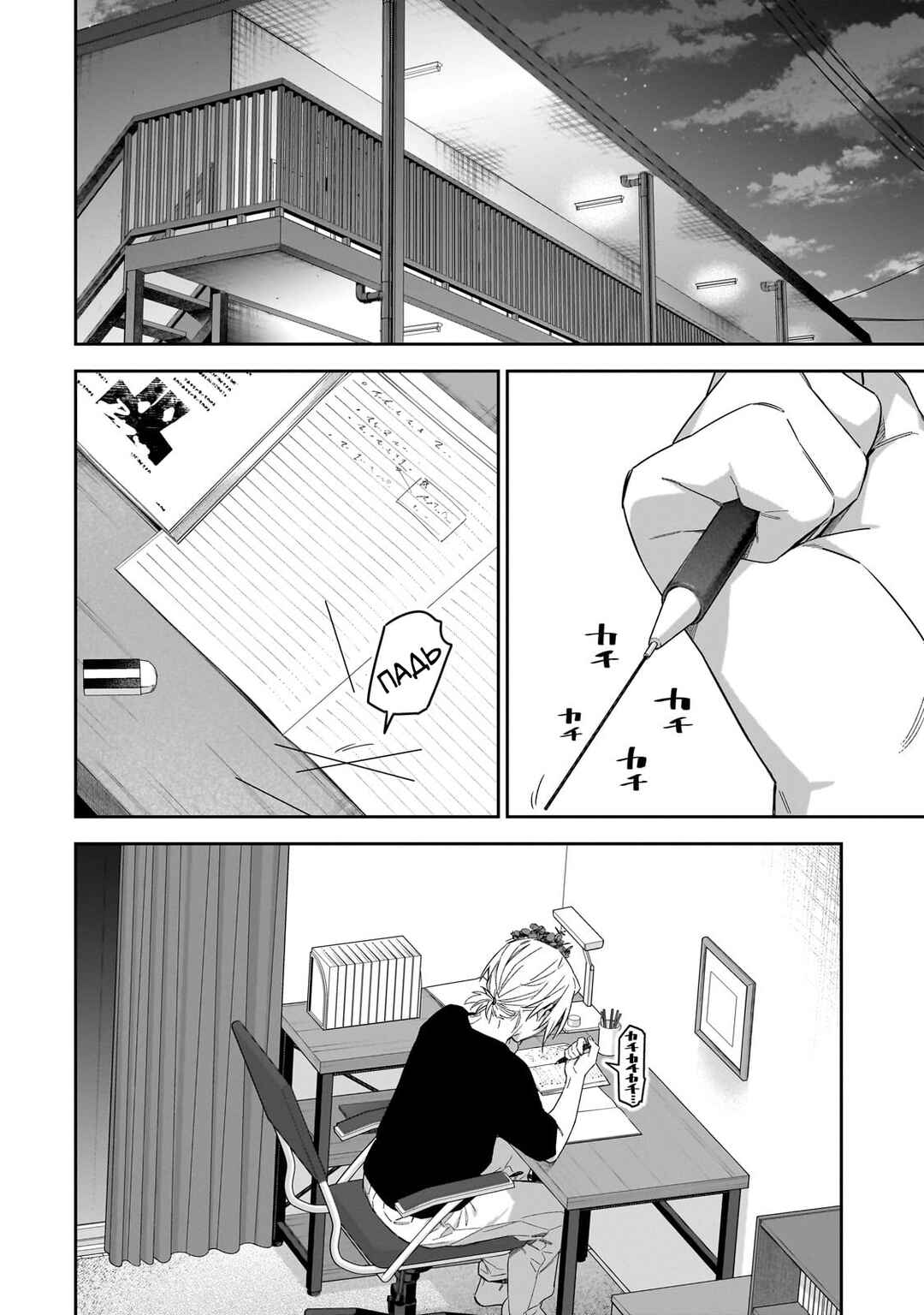 Chapter 4 - Page 2