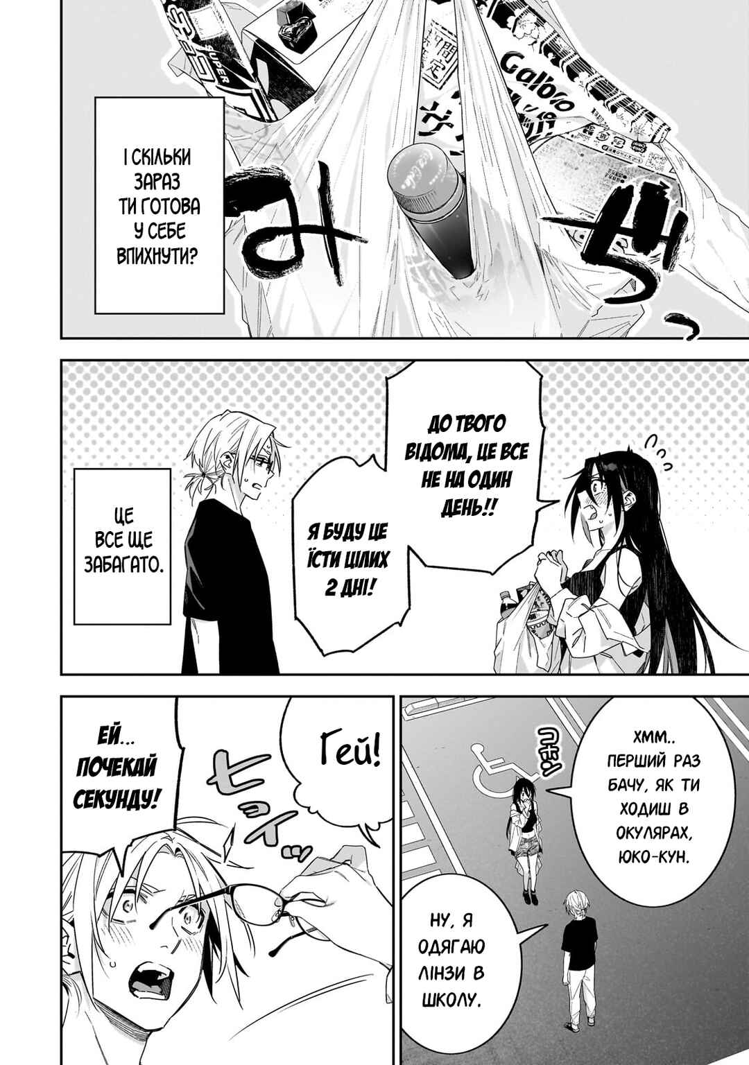 Chapter 4 - Page 6