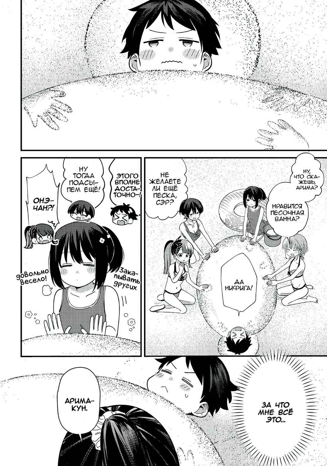 Chapter 31 - Page 4
