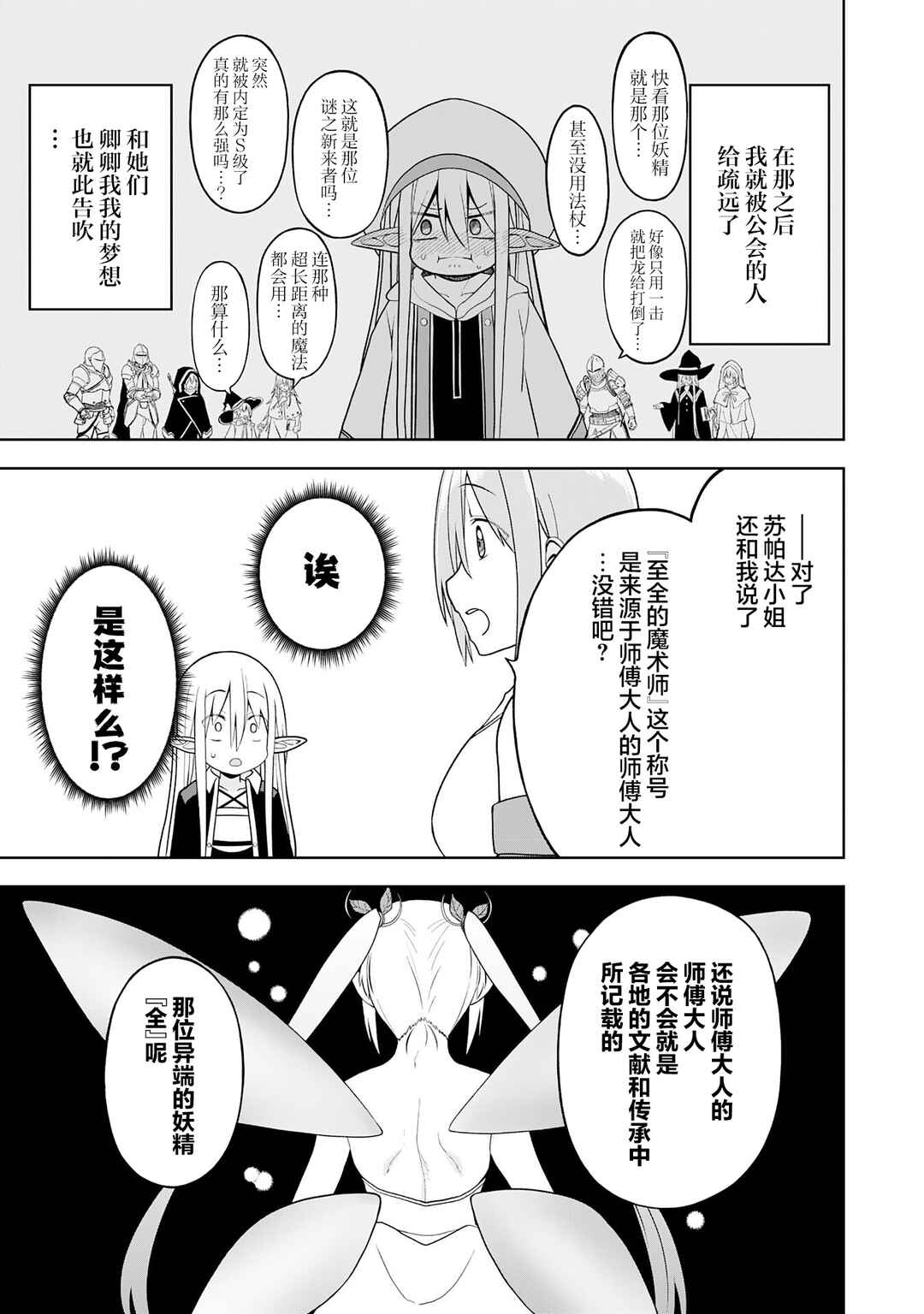 Chapter 23 - Page 11