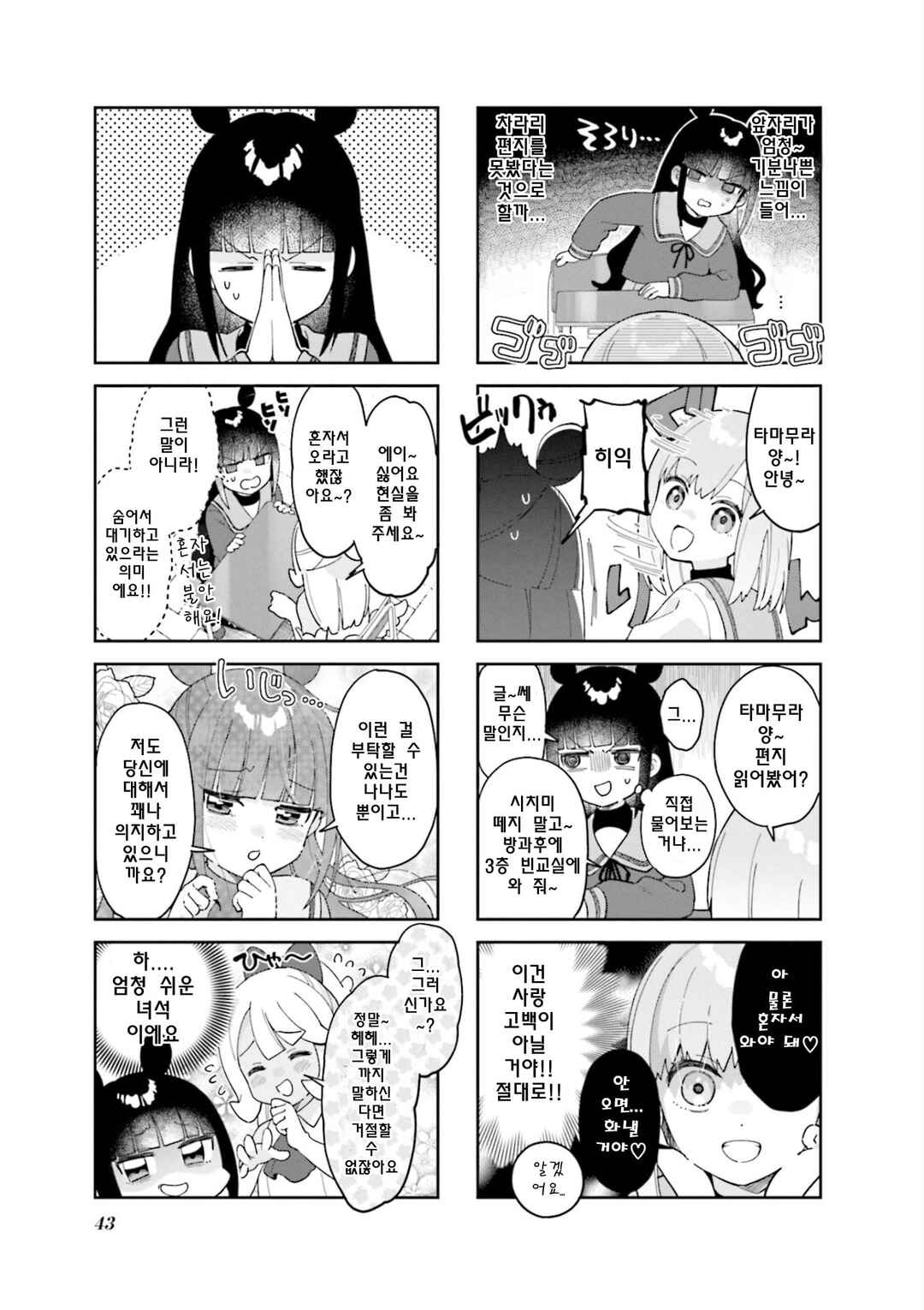 Chapter 5 - Page 3