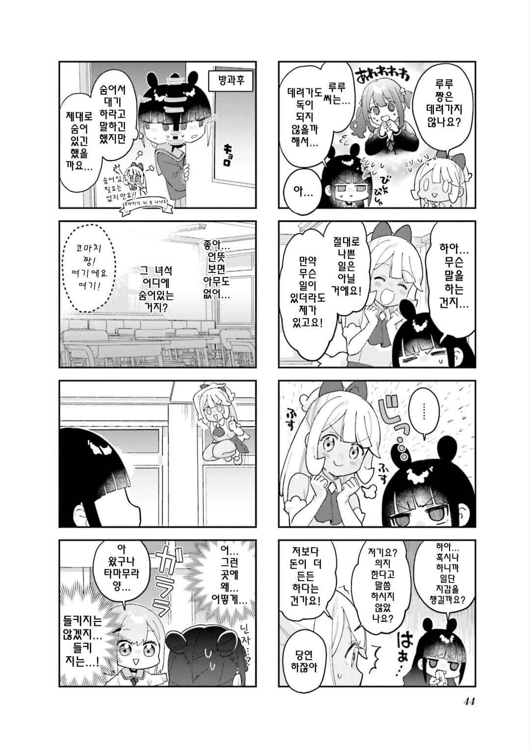 Chapter 5 - Page 4