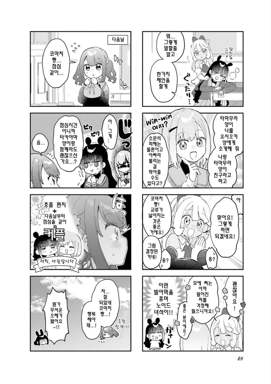 Chapter 5 - Page 8