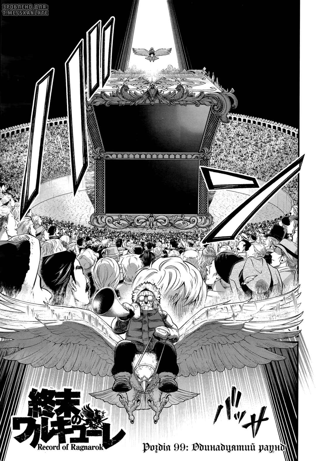 Chapter 99 - Page 1