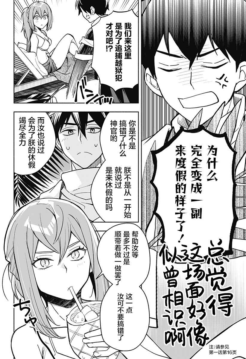 Chapter 10 - Page 4