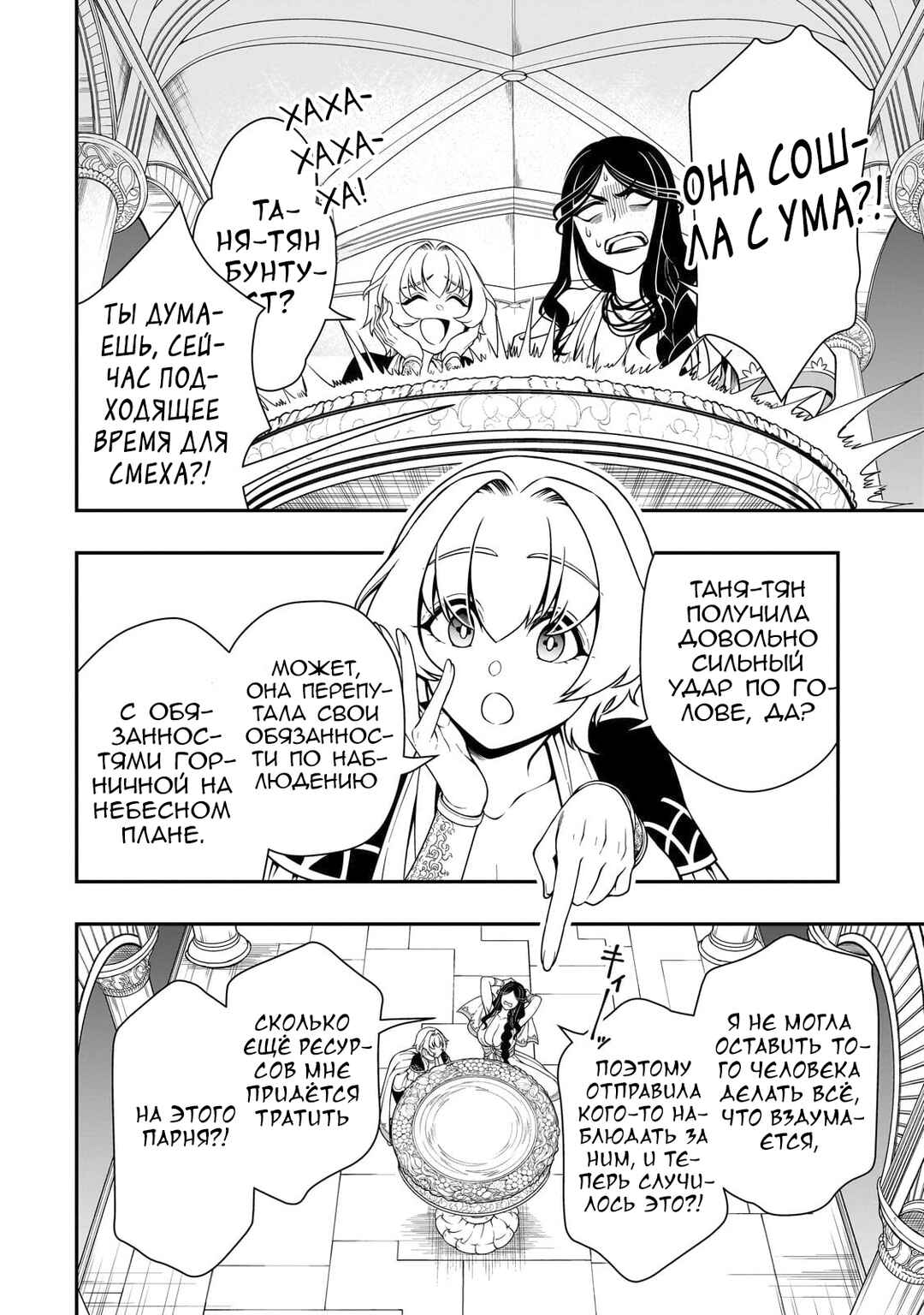 Chapter 54 - Page 28