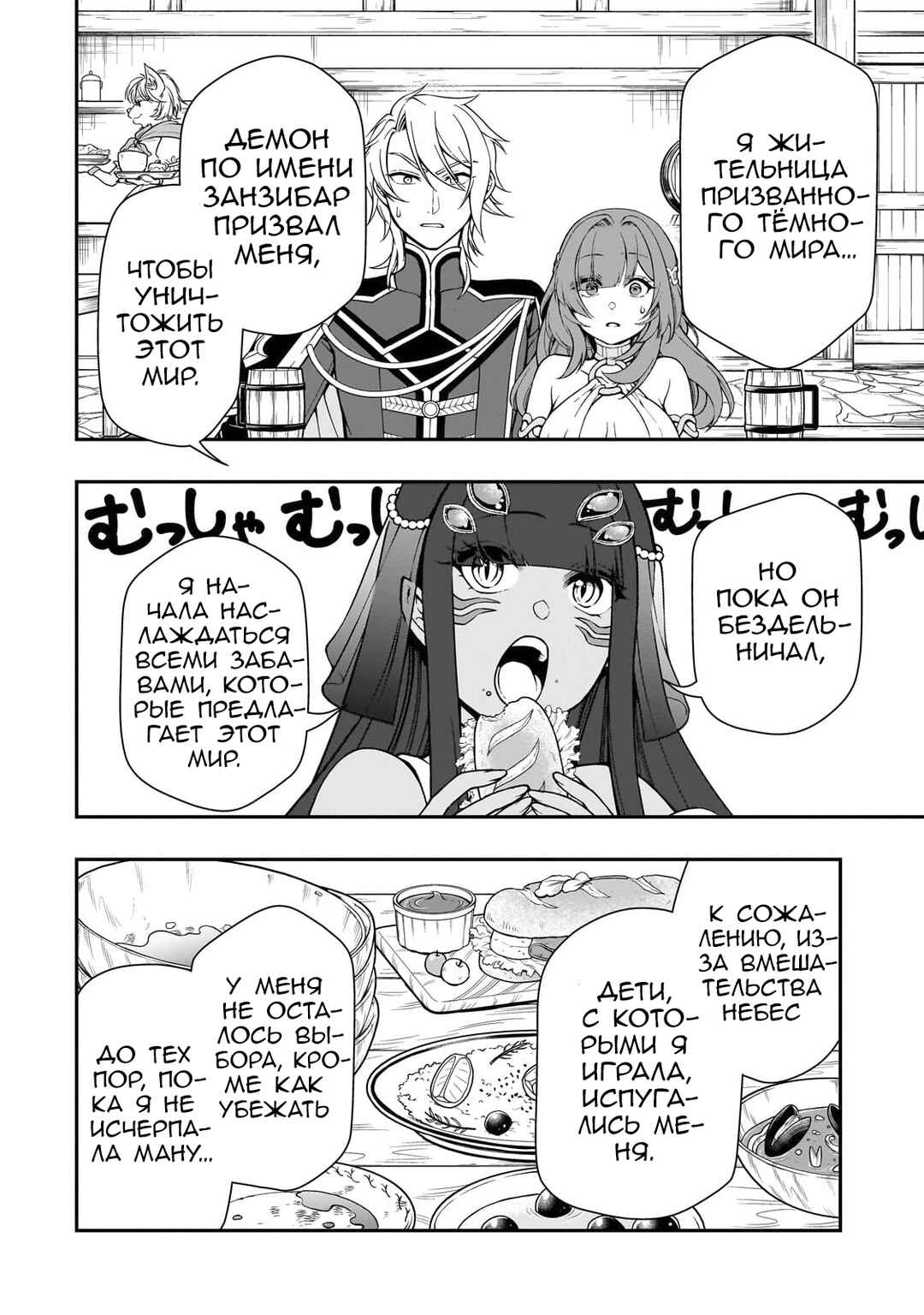 Chapter 54 - Page 4