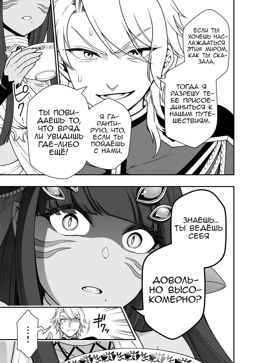 Chapter 54 - Page 7