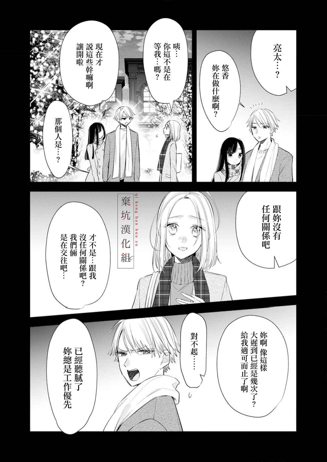 Chapter 13 - Page 4
