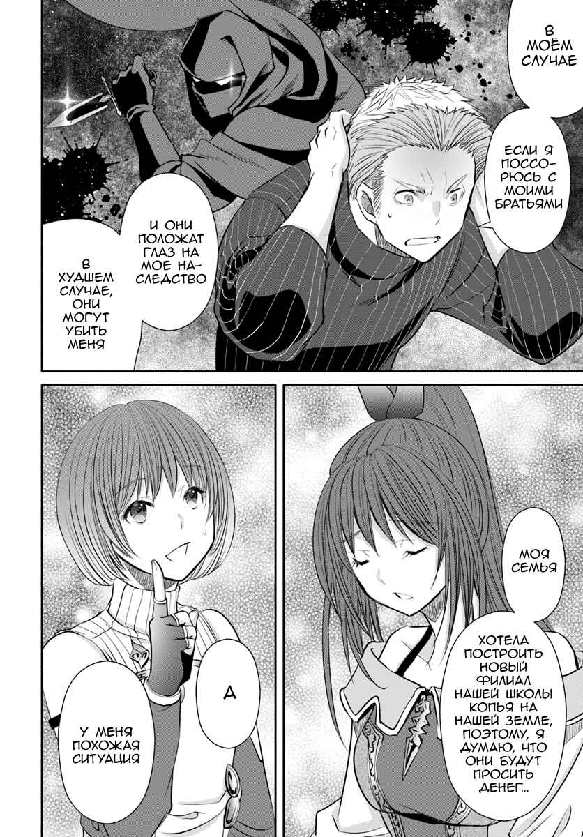 Chapter 41 - Page 6