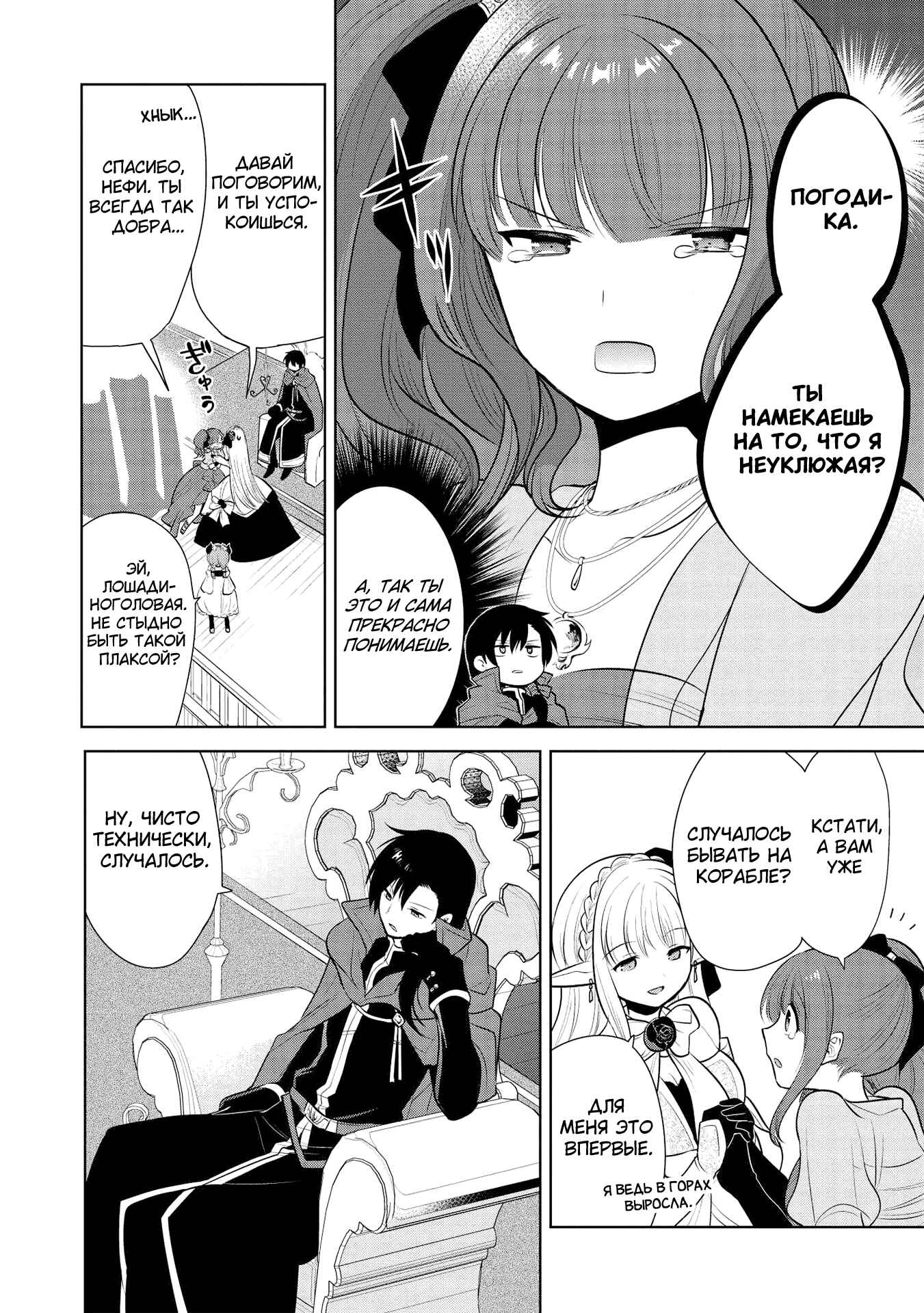 Chapter 28 - Page 2