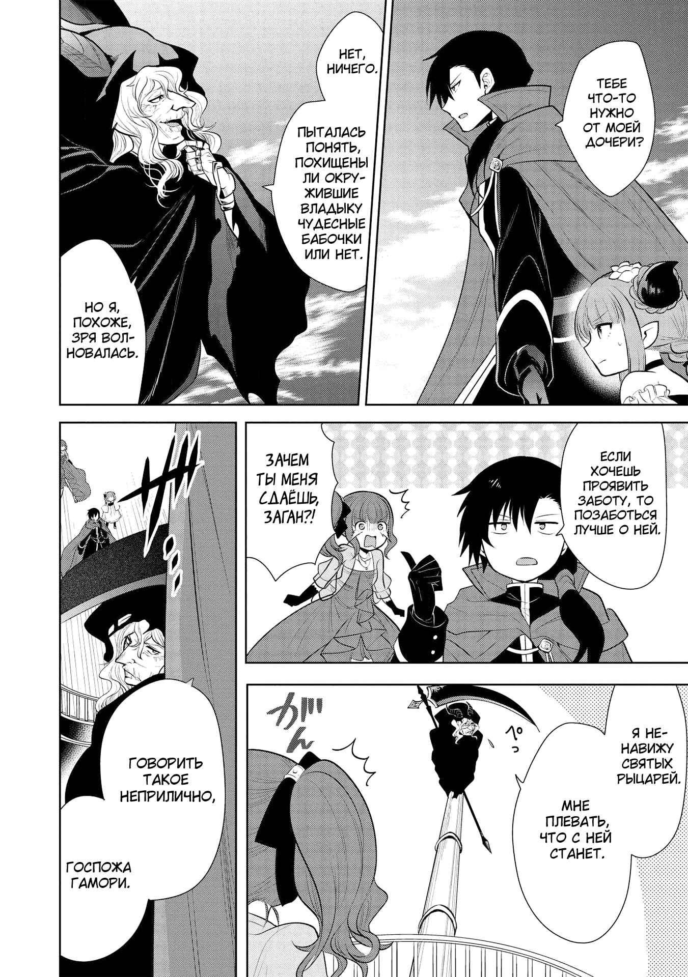Chapter 28 - Page 24