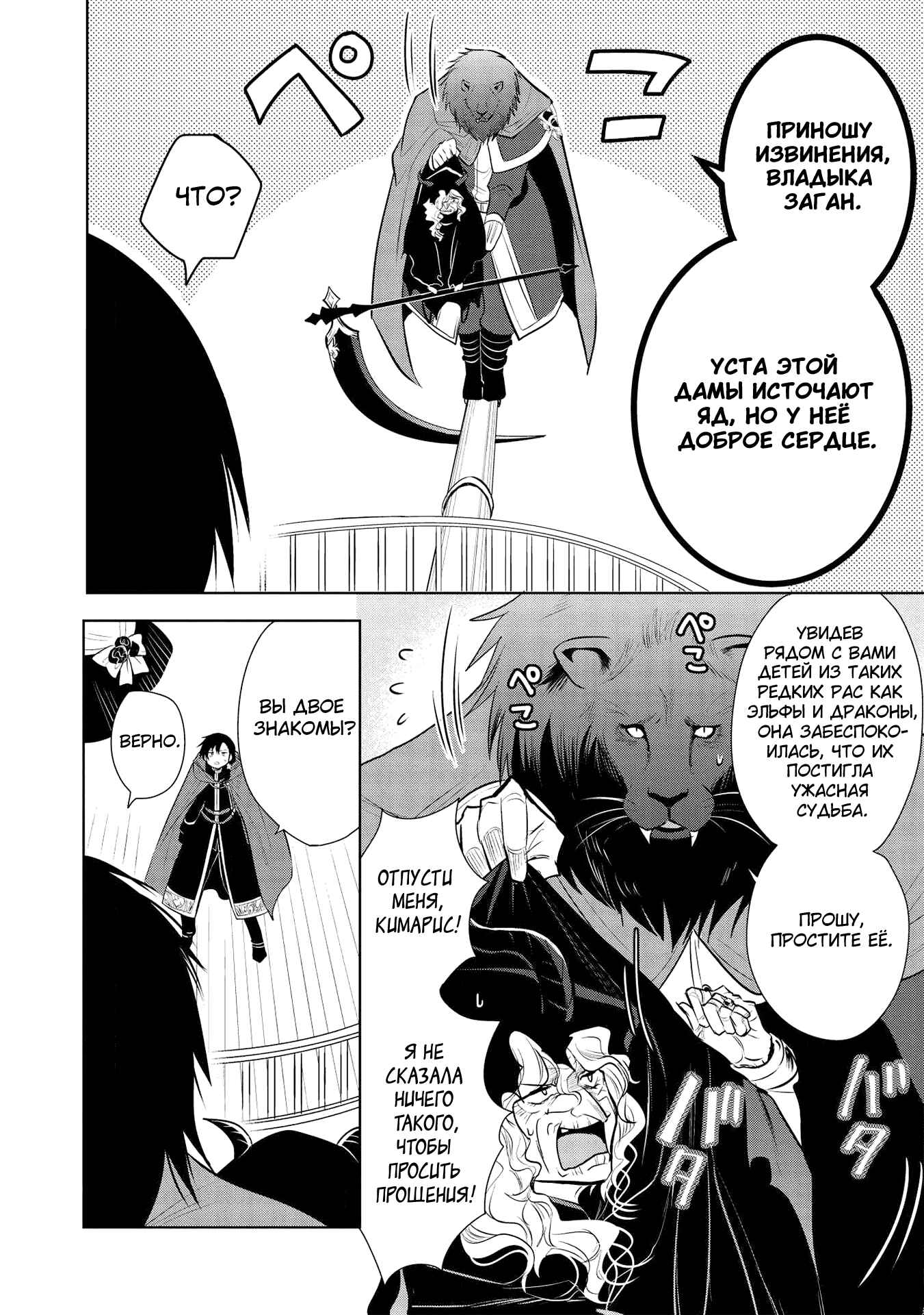 Chapter 28 - Page 26
