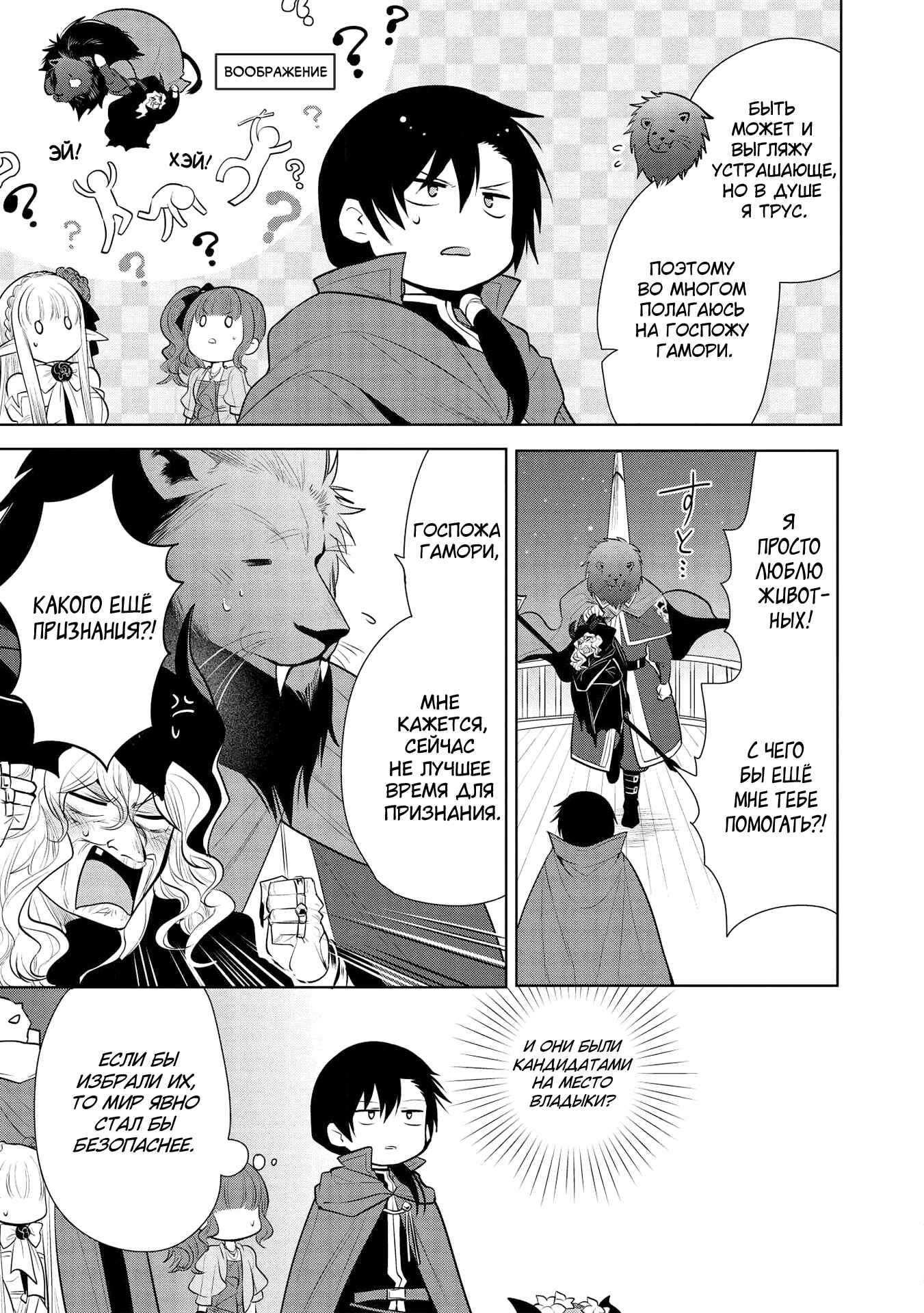 Chapter 28 - Page 27