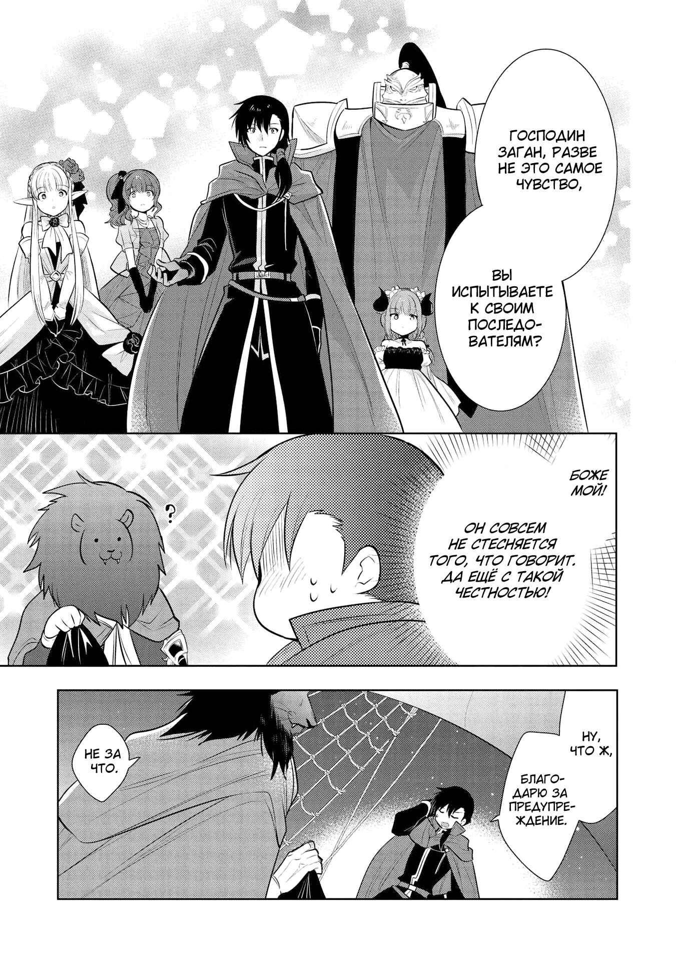 Chapter 28 - Page 29
