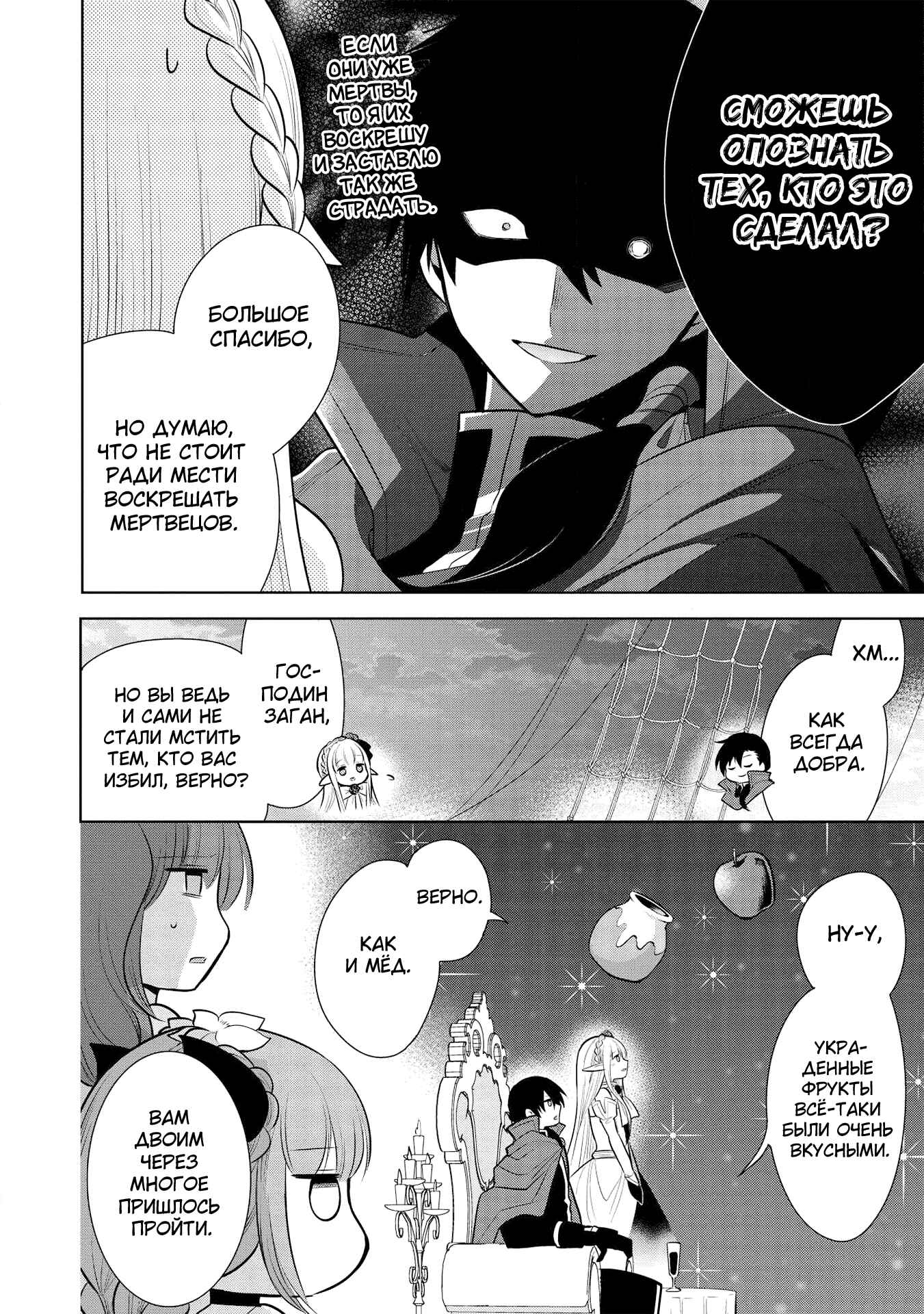 Chapter 28 - Page 4