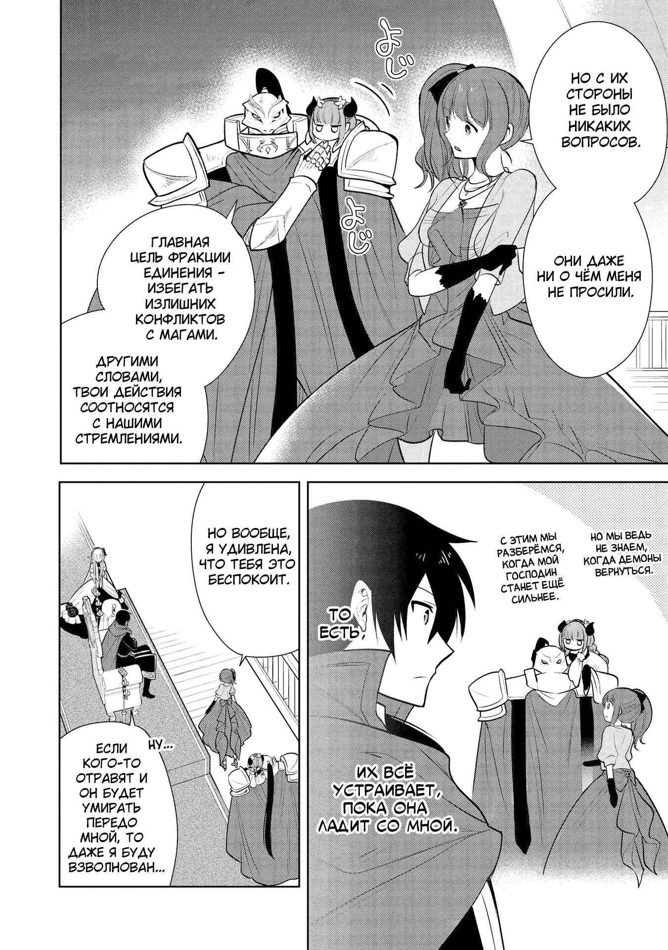 Chapter 28 - Page 6