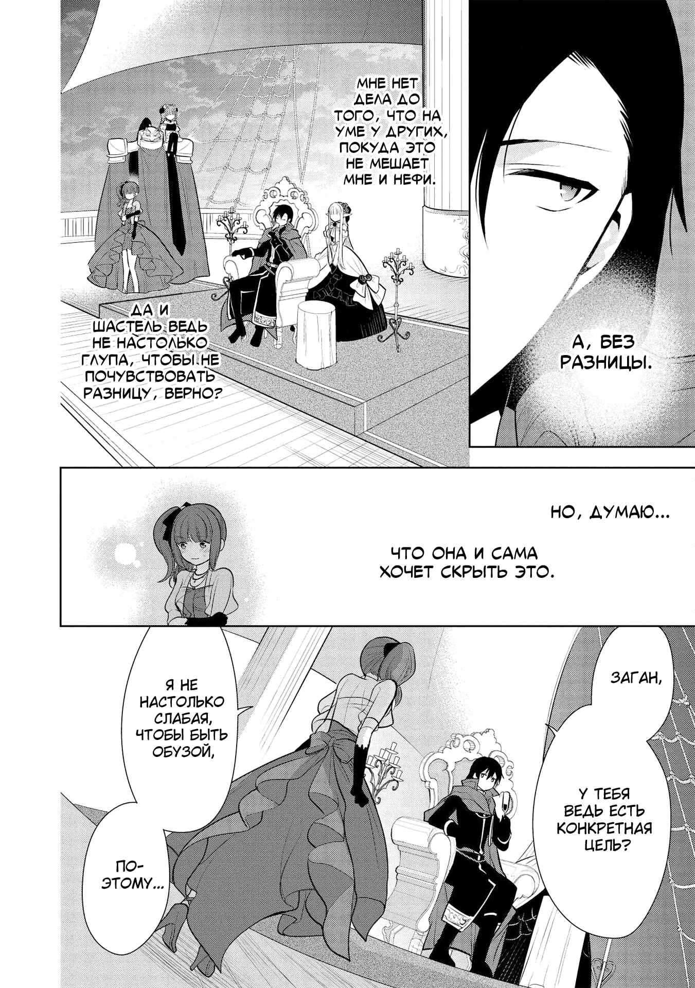 Chapter 28 - Page 8
