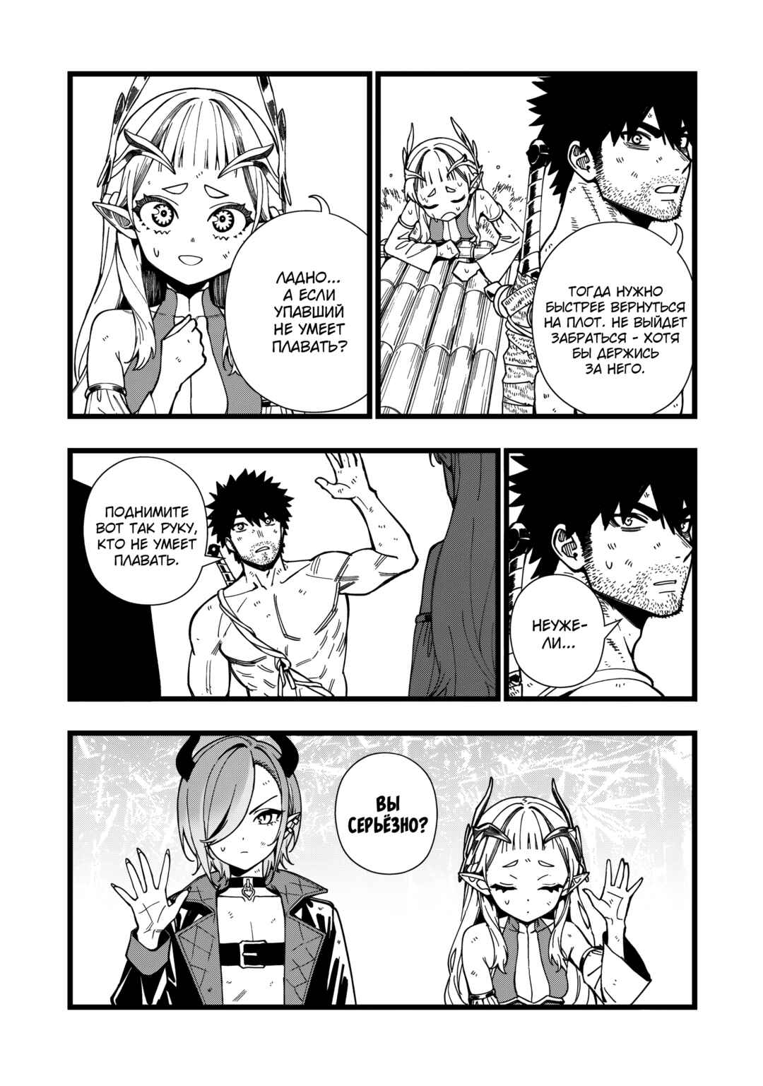 Chapter 24 - Page 12