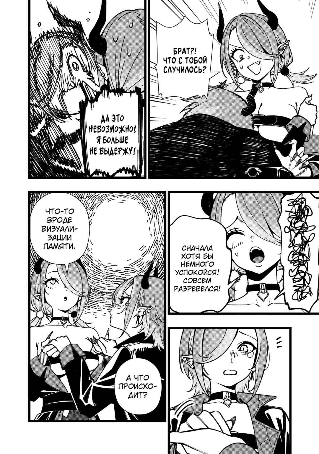 Chapter 24 - Page 2