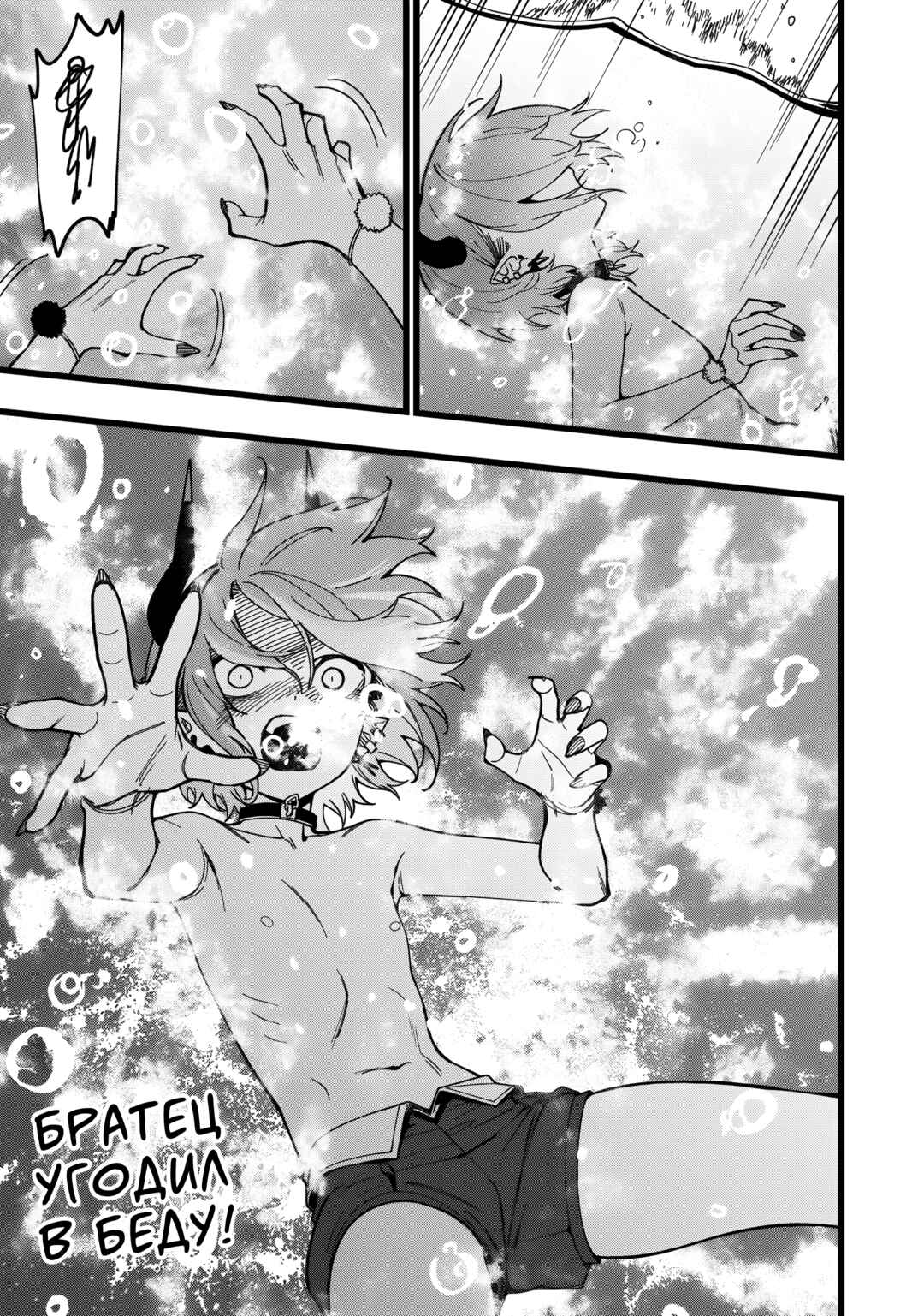 Chapter 24 - Page 23