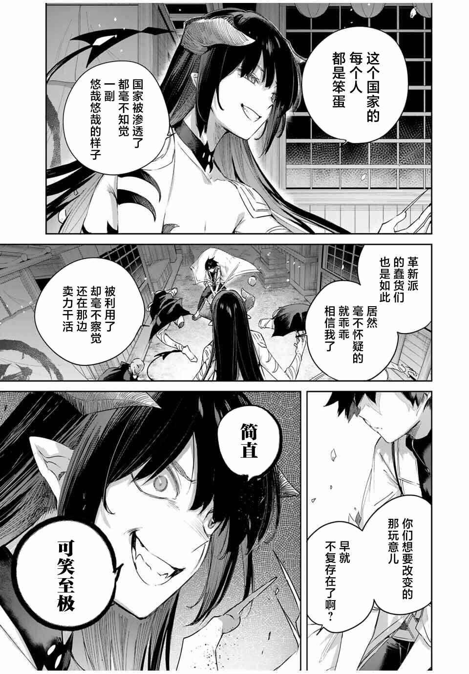 Chapter 75 - Page 7