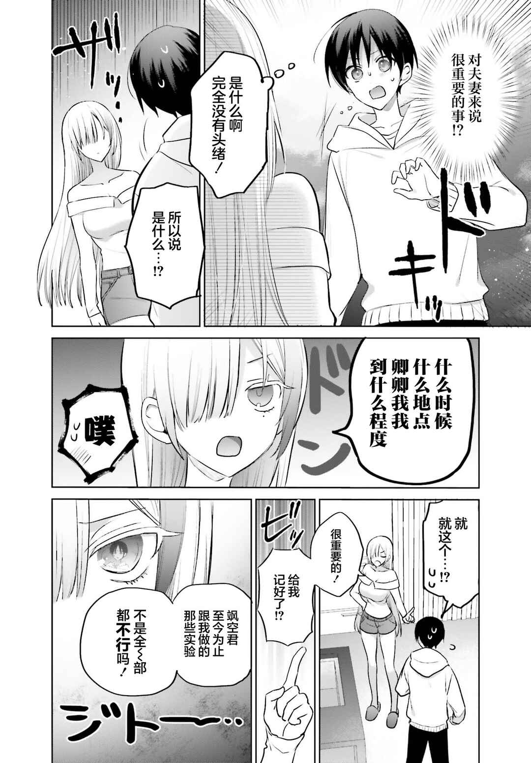 Chapter 6 - Page 4