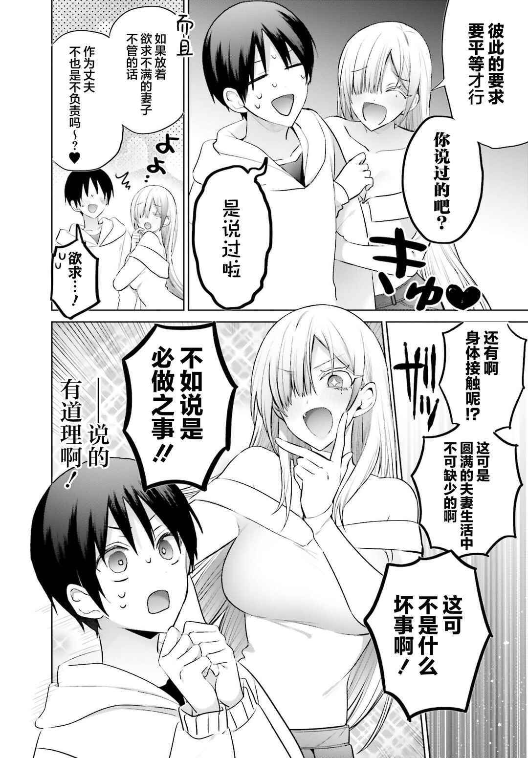 Chapter 6 - Page 6