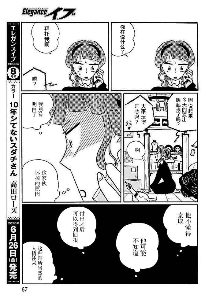 Chapter 44 - Page 20