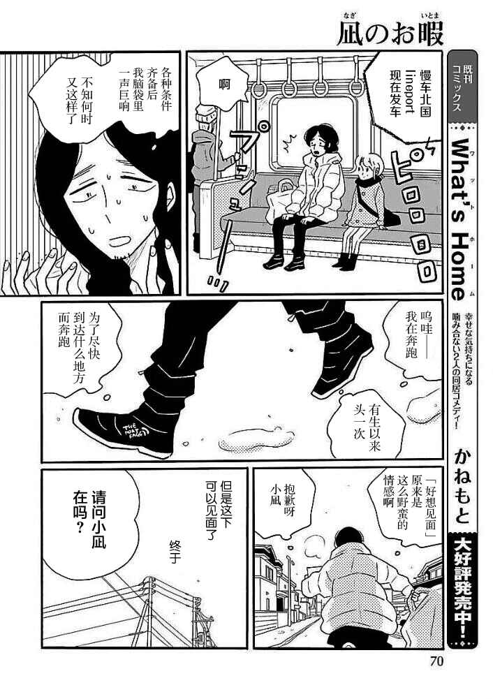 Chapter 44 - Page 23