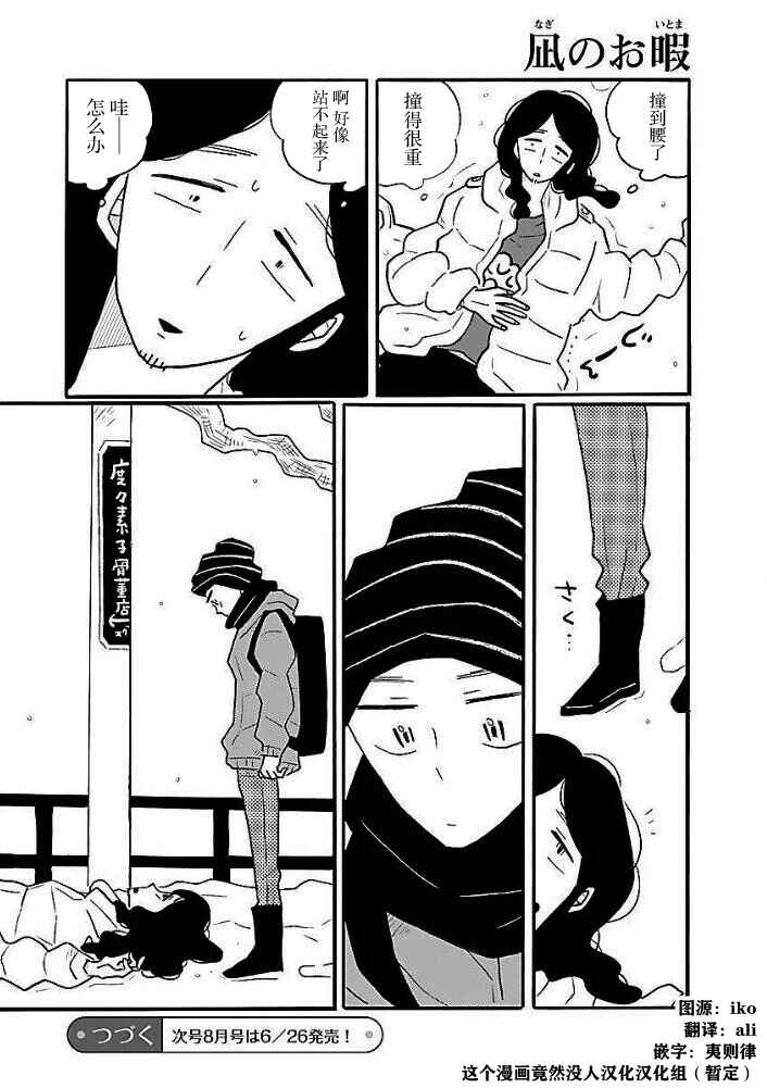 Chapter 44 - Page 25