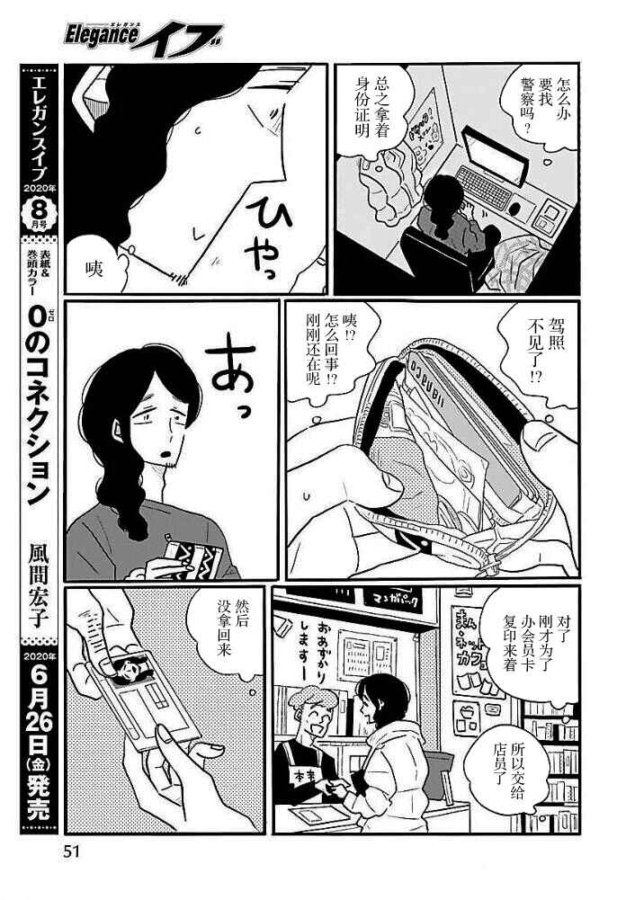 Chapter 44 - Page 4