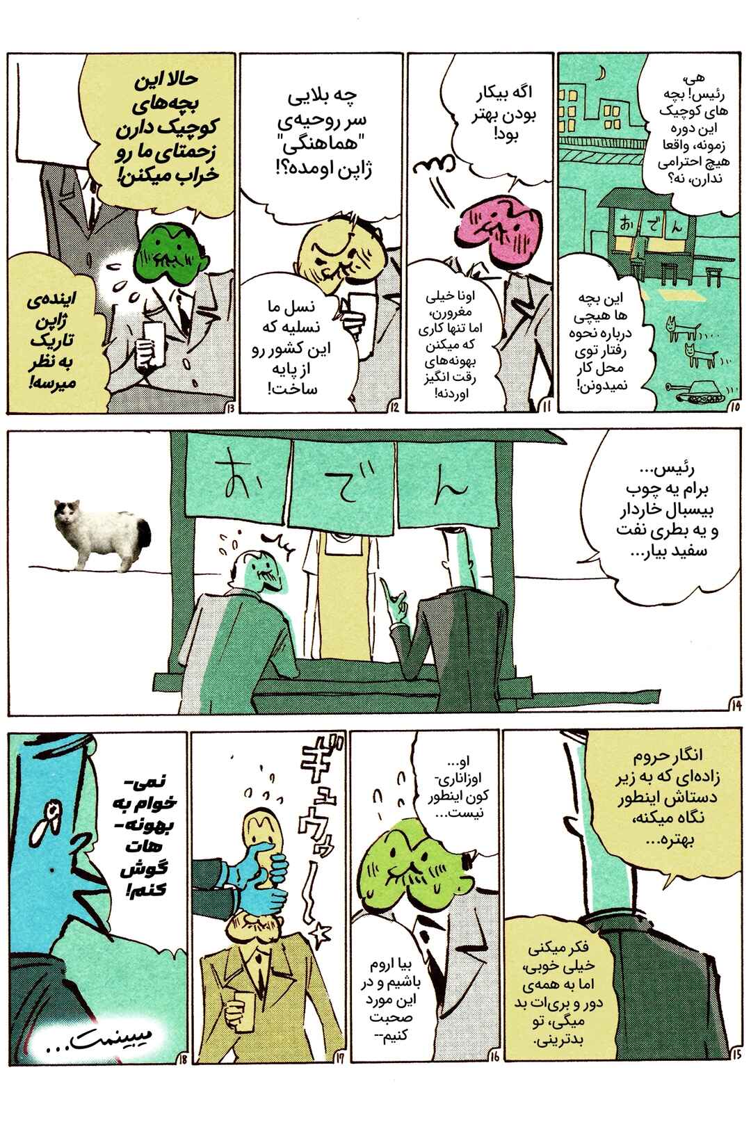 Chapter 4 - Page 2