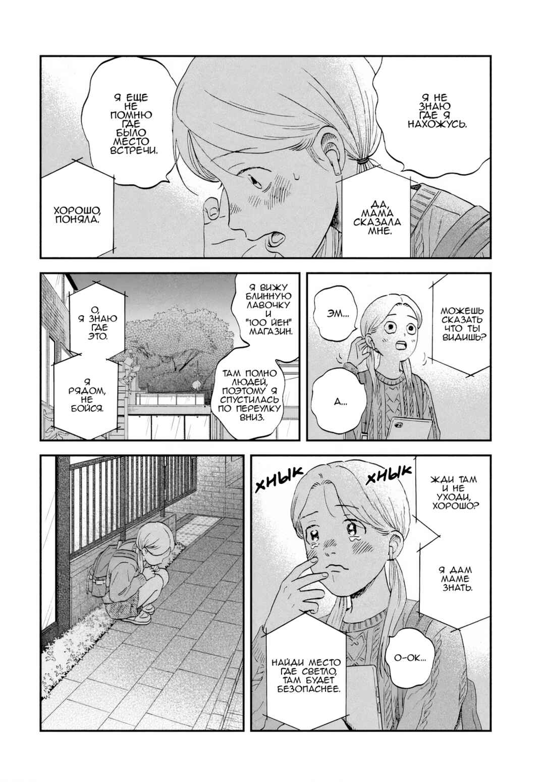 Chapter 69 - Page 20