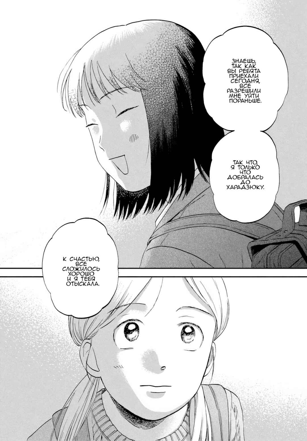 Chapter 69 - Page 23