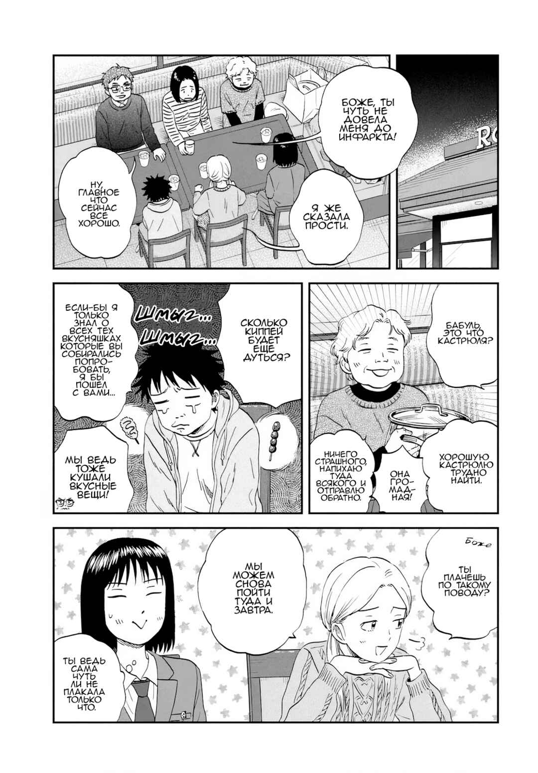 Chapter 69 - Page 25
