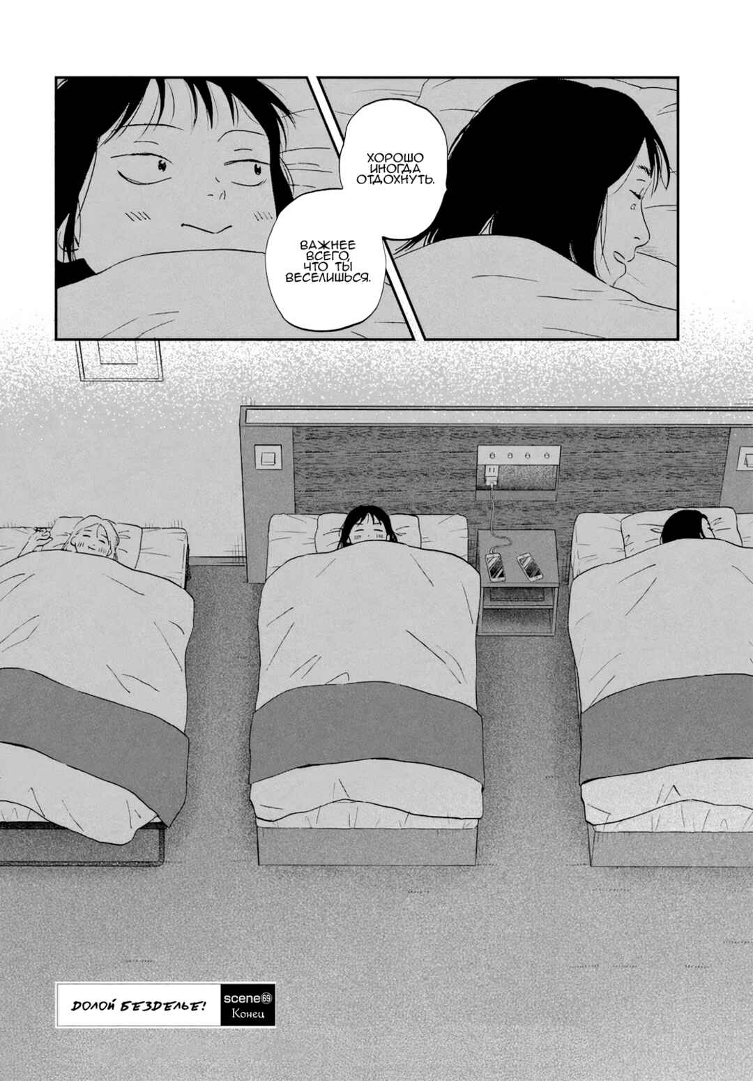 Chapter 69 - Page 28