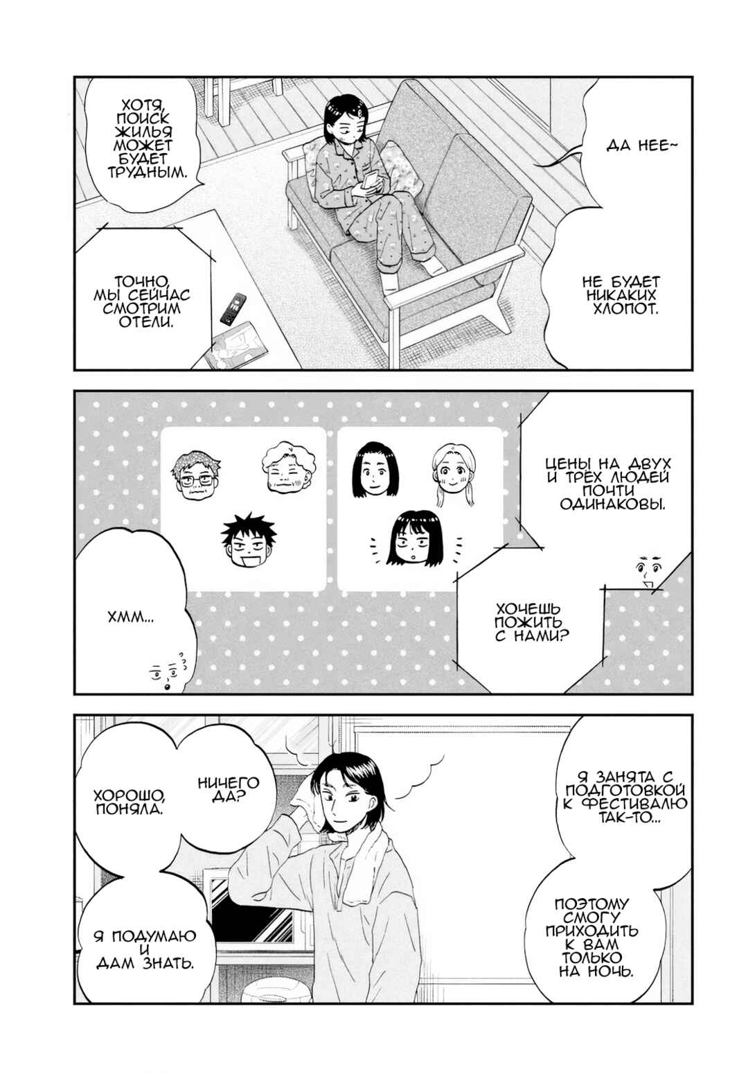 Chapter 69 - Page 3
